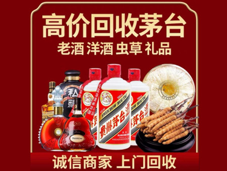 ​四平市名酒回收多少钱？