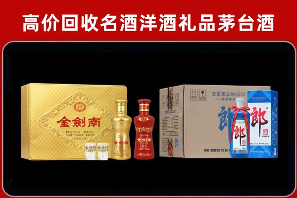 四平市回收剑南春酒
